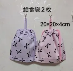給食袋２枚♡りぼん♡20×20×4cm♡入園通園入学通学♡コップ袋