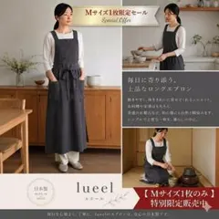 日本製 lueel ロングエプロン Mサイズ チャコールグレー128100 - メルカリ
