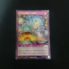 コスモス姫のご就寝【ウルトラ/罠】RD/ORP3-JP057 ラッシュデュエル