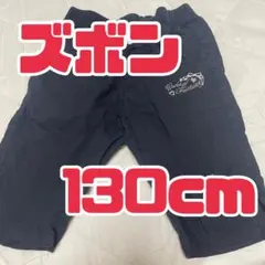 女の子 130cm  ズボン ジーンズ ジーパン