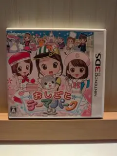 最安値！【中古】3DS おしごとテーマパーク2