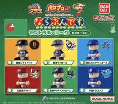パワプロくん ならぶんです。 セ・リーグ ビジターVer. 全6種フルコンプ