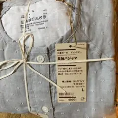 新品 無印良品 長袖 パジャマ 二重ガーゼドットドビー L