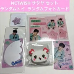 NCTWISH サクヤセット