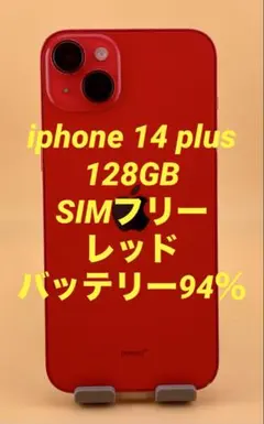 iphone 14 plus 128GB SIMフリー レッド バッテリー94％ - メルカリ