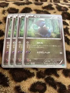 ポケカ　モノズ4枚セット　2630のサムネイル