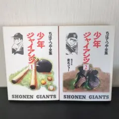 2026年最新】ちばてつやの人気アイテム - メルカリ