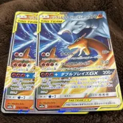 レシラム＆リザードンGX RR SM10 ダブルブレイズ 007/095 2枚