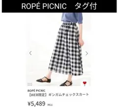 ロペピクニック ギンガムチェックスカート