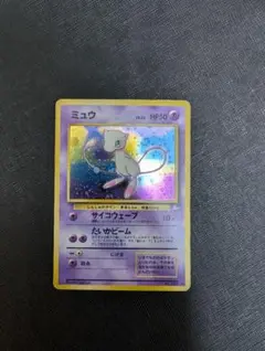 旧裏 ミュウ ☆ 第3弾拡張パック 化石の秘密渦巻きホロうずまきホロ