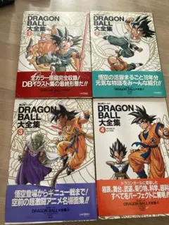 2026年最新】ドラゴンボール 大全集 1の人気アイテム - メルカリ