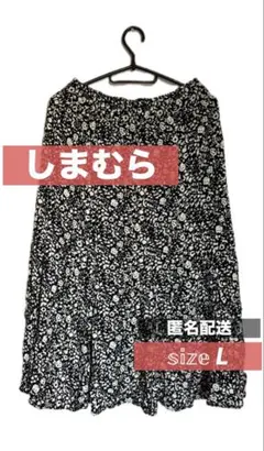 しまむら フラワープリント ロングスカート ブラック/ホワイト 花柄