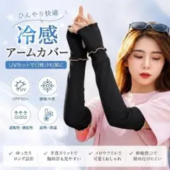 接触冷感 アームカバー UVカット ロング 日焼け対策 メロウフリル ブラックのサムネイル