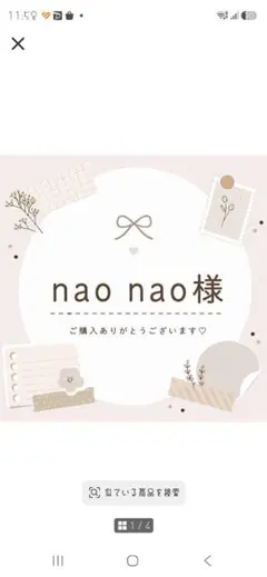 naonao様