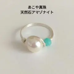 あこや真珠バロック、真珠と天然石アマゾナイトのワイヤーリング、13号、wrrs6