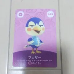 amiiboカード　第５弾　443　フェザー