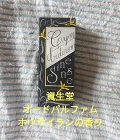 資生堂　オードパルファム　ピュアミスト　ホウサイラン　報歳蘭　新品未使用　香水のサムネイル