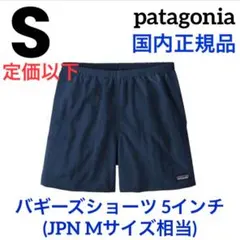 最新26】パタゴニア バギーズショーツ 5インチ Mサイズ (サックス