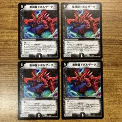 11495 黒神龍ドボルザーク 4枚 DMX21