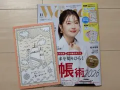 日経WOMAN　2025年11月号　※付録シールなし