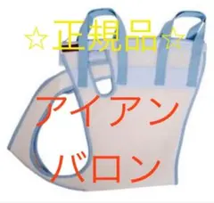 2026年最新】アイアンバロン 着たままねんねの人気アイテム - メルカリ