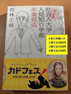 【複数購入で割引】#b　社会人大学人見知り学部 卒業見込　若林 正恭