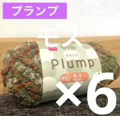 はるかな☆おまとめ割あります☆様 リクエスト 2点 まとめ商品