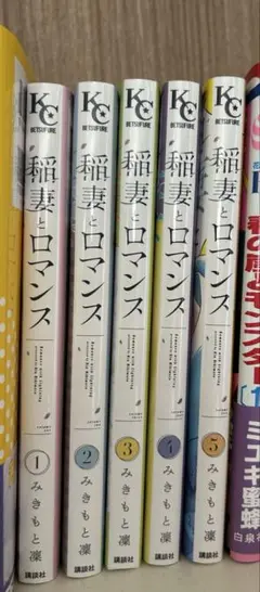 稲妻とロマンス 1~5巻セット