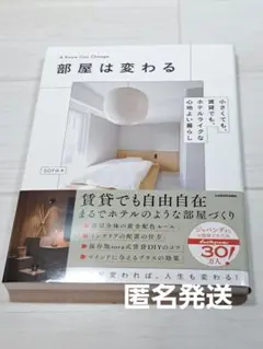 部屋は変わる 小さくても、賃貸でも、ホテルライクな心地よい暮らし