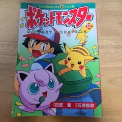 N1306 初版本 8巻 ポケットモンスター てんとう虫コミックス アニメ版