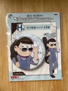 一松 缶バッジ 「一番くじ おそ松さん〜メガネ男子は好きですか？〜」H