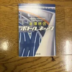 ボトルネック