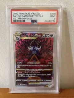 ヒスイ ダイケンキ psa10 2026年最新】ヒスイダイケンキ sar psa10の人気アイテム - メルカリ