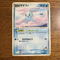 蒼海のマナフィ PROMO PCG-Pプロモカード 154/PCG-P