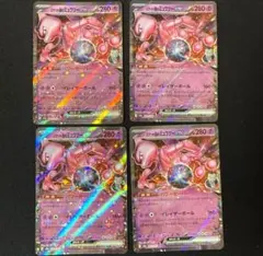ポケモンカード ロケット団のミュウツーex 4枚セットのサムネイル