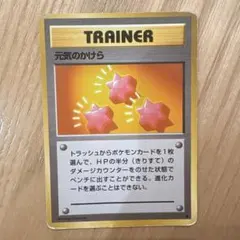 ポケモンカード 元気のかけら 旧裏面