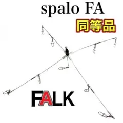 spalo FA falk アラバマ　新品未使用 ①☆FALK spalo FA 同等品☆形状記憶合金ワイヤー アラバマリグ