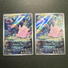 ポケモンカード ピッピ 086/080 ar 2枚