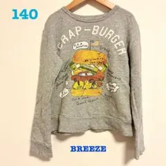 【専用】BREEZE ハンバーガーデザイン トレーナー 140 グレー