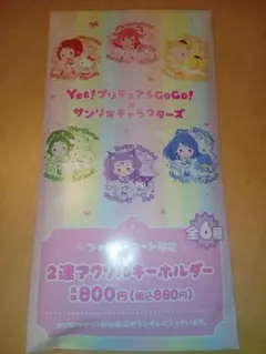 Yes！プリキュア5GoGo！×サンリオキャラクターズ アクキー キュアドリーム