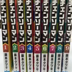 チェンソーマン　1-9巻