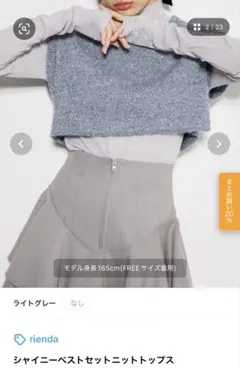 ライトグレー ベストセットニットトップス FREEサイズ