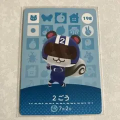 どうぶつの森　amiiboカード　2ごう　1
