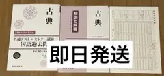 共通テスト＋センター試験過去問題古典