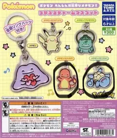 ポケモン へんしんメタモン チャームマスコット 2種セット