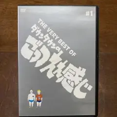 ダウンタウンのごっつええ感じ〈3枚組〉セット＃1~4 ダウンタウンのごっつええ感じ〈3枚組〉セット＃1~4 THE VERY