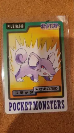 初期ポケモンカードダス コラッタ21