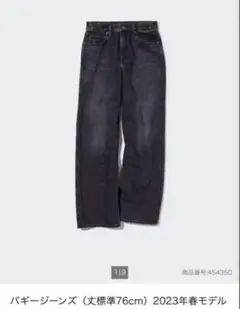 uniqloバギージーンズ