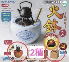 金属製火鉢　2点セット 2026年最新】火鉢の人気アイテム - メルカリ