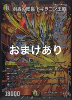 デュエルマスターズ　剣轟の団長　ドギラゴンキング　王道